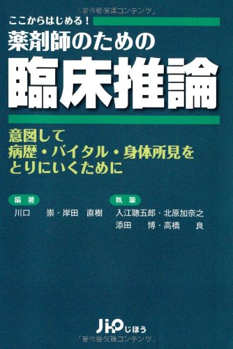 pharmaｖision　薬剤師のための臨床講座 The 1st Series [−] 51HB+Ku4tjL.jpg